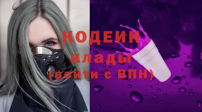 Кодеин Purple Drank  сколько стоит  OMG маркетплейс  Гаврилов-Ям 